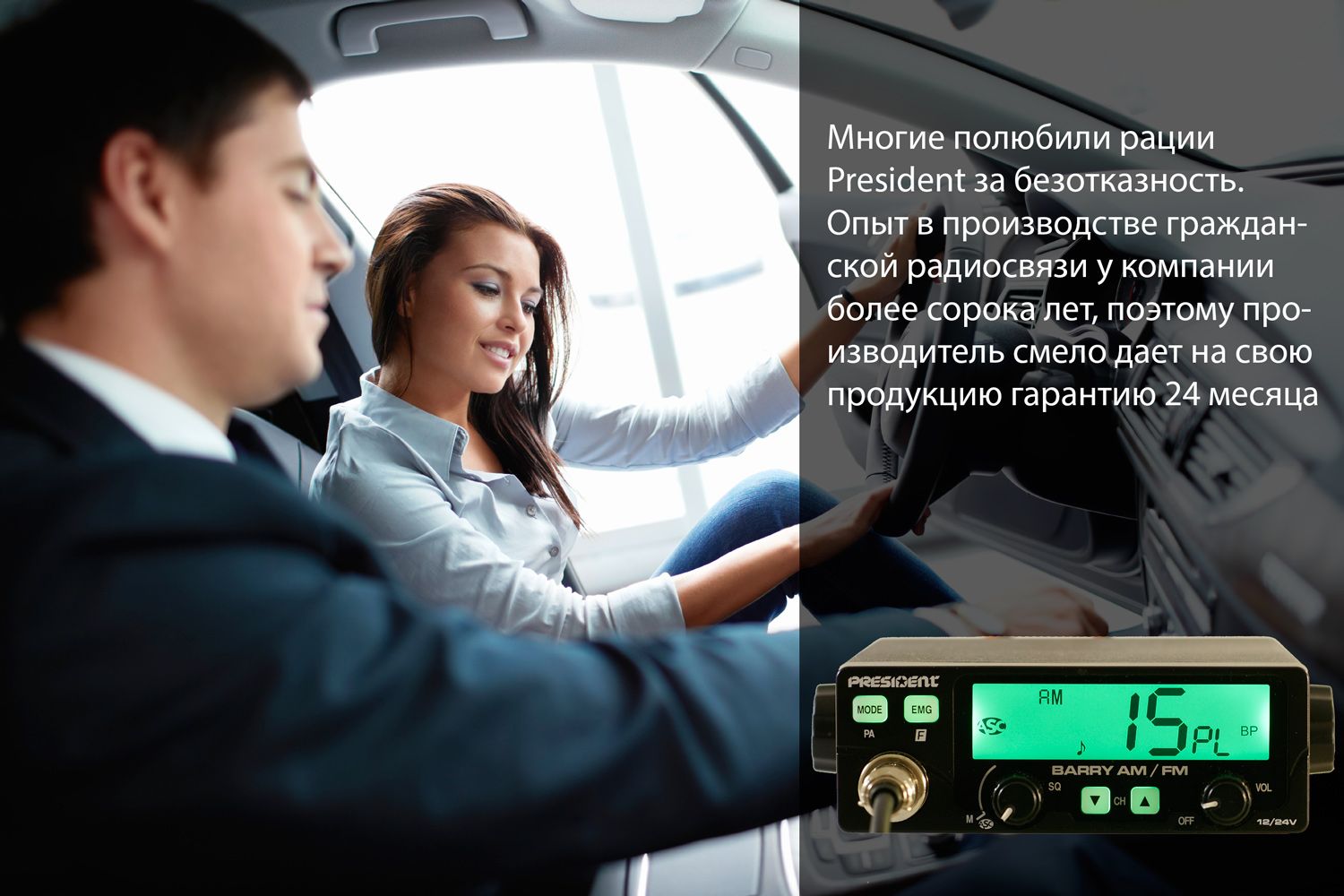 Рации President Electronics в Минске - каталог